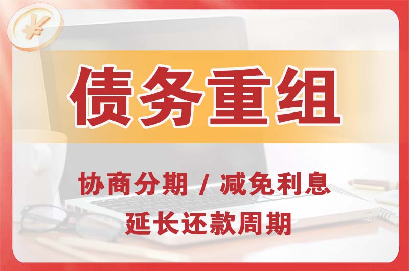 昆明债务重组